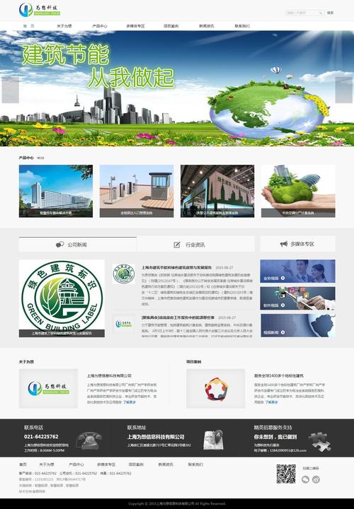 为想科技 - 企业宣传型 - 上海网站建设|上海网站设计|上海网站制作